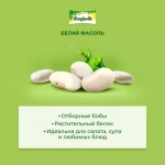 Белая фасоль "Bonduelle" Натуральная, 425 мл