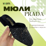Мюли "PRADA" женские