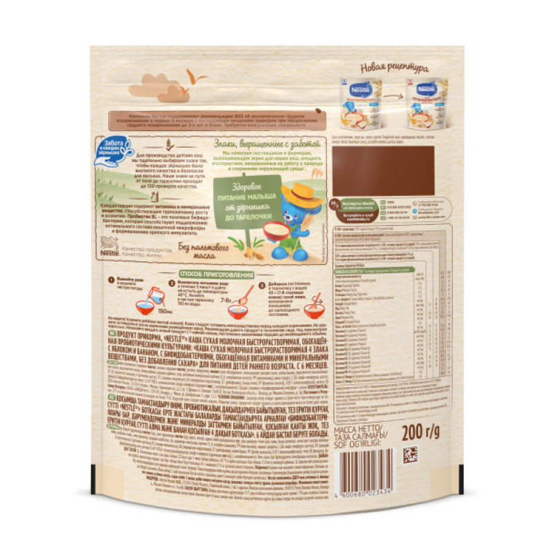 "Nestlé®" Молочная мультизлаковая каша с яблоком и бананом, с 6 месяцев, 200 г