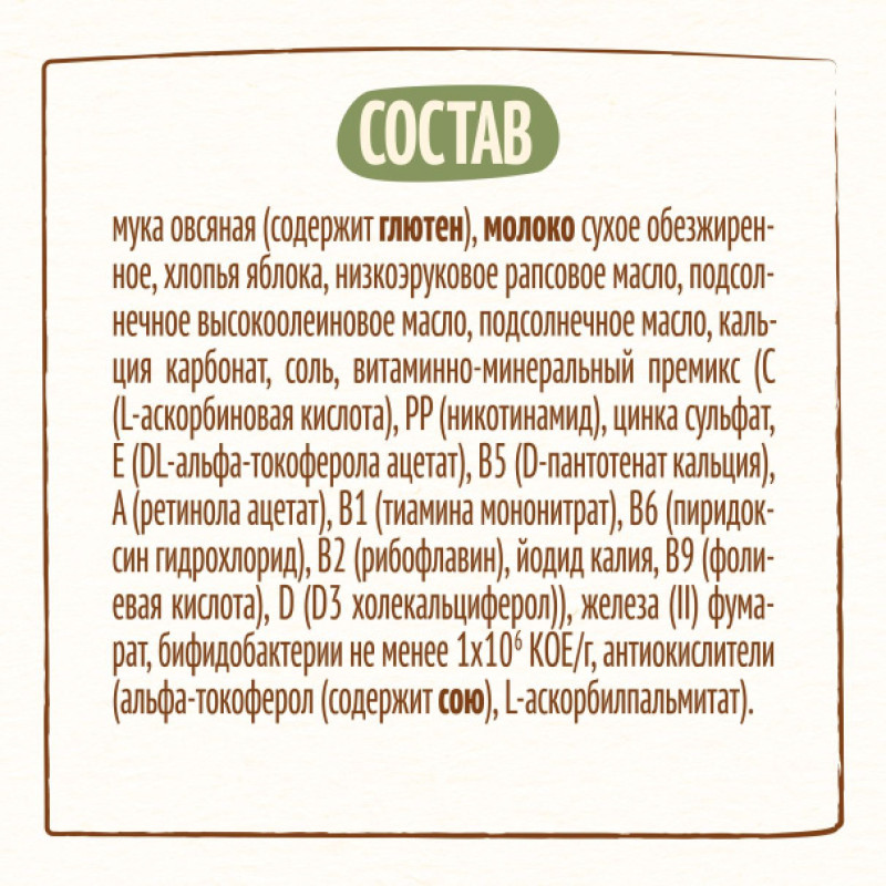 "NESTLÉ®" Молочная овсяная каша с яблоком, с 5 месяцев, 200 г