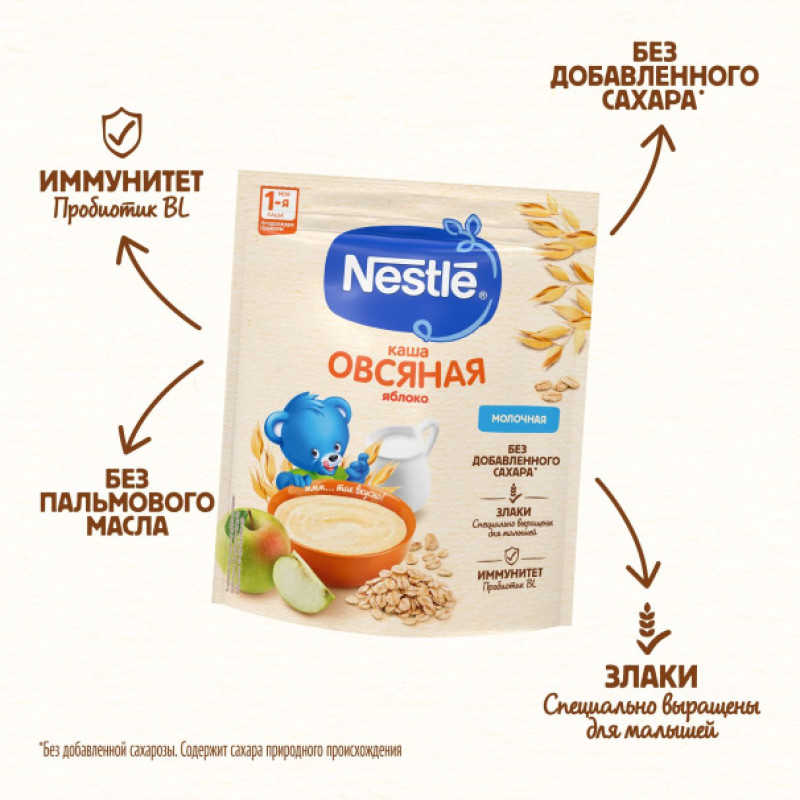 "NESTLÉ®" Молочная овсяная каша с яблоком, с 5 месяцев, 200 г
