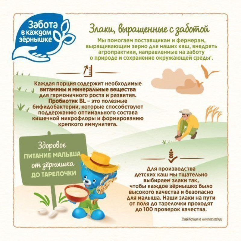 "NESTLÉ®" Молочная рисовая каша, с 4 месяцев, 200 г